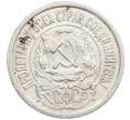 Монета 15 копеек 1923 года (Артикул: K10-4100) — Фото №2