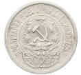 Монета 15 копеек 1923 года (Артикул: K10-4101) — Фото №2