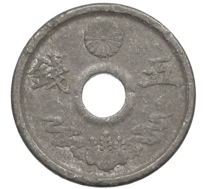 Монета 5 сен 1944 года Япония (Артикул: K10-4290) — Фото №1
