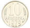 Монета 10 копеек 1979 года (Артикул: K10-4341) — Фото №1