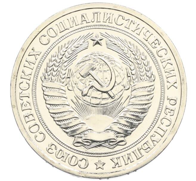 Монета 1 рубль 1979 года (Артикул: K10-4353) — Фото №2