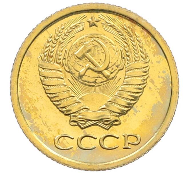 Монета 1 копейка 1977 года (Артикул: K10-4370) — Фото №2