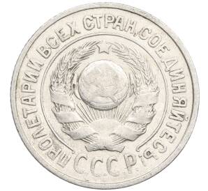 15 копеек 1925 года