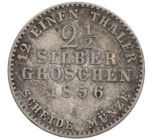 2 1/2 серебряного гроша 1856 года A Пруссия — Фото №1