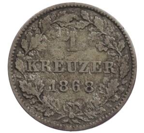 1 крейцер 1868 года Вюртемберг — Фото №1