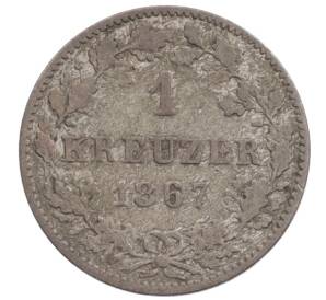 1 крейцер 1867 года Вюртемберг — Фото №1