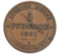 Монета 5 пфеннигов 1862 года Саксония (Артикул: K10-4469) — Фото №1