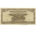 Банкнота 100 долларов 1944 года Японская оккупация Малайи (Артикул: K10-4558) — Фото №1