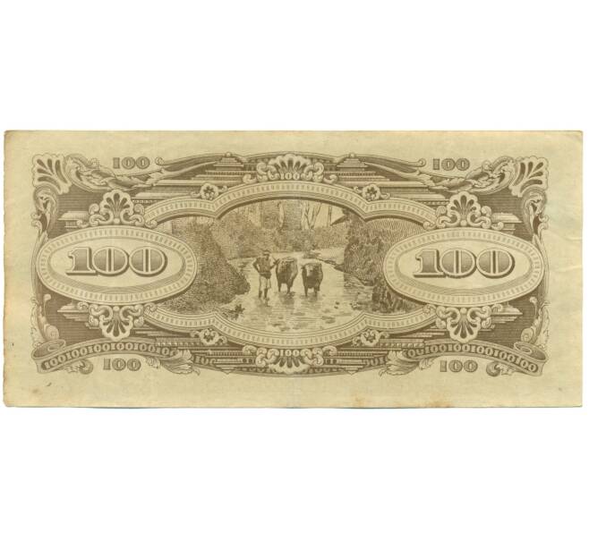 Банкнота 100 долларов 1944 года Японская оккупация Малайи (Артикул: K10-4560) — Фото №2