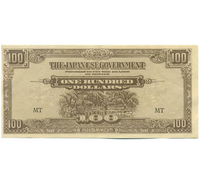 Банкнота 100 долларов 1944 года Японская оккупация Малайи (Артикул: K10-4564) — Фото №1