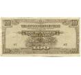 Банкнота 100 долларов 1944 года Японская оккупация Малайи (Артикул: K10-4570) — Фото №1