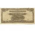 Банкнота 100 долларов 1944 года Японская оккупация Малайи (Артикул: K10-4573) — Фото №1