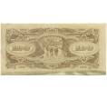 Банкнота 100 долларов 1944 года Японская оккупация Малайи (Артикул: K10-4581) — Фото №2