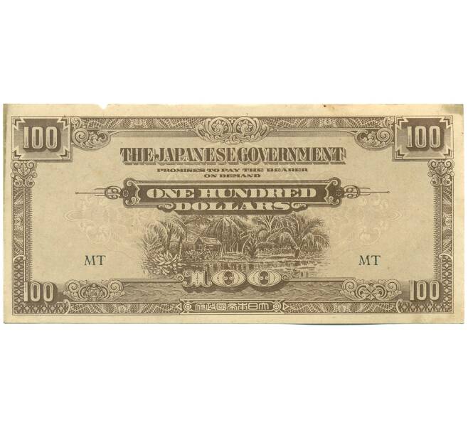 Банкнота 100 долларов 1944 года Японская оккупация Малайи (Артикул: K10-4582) — Фото №1