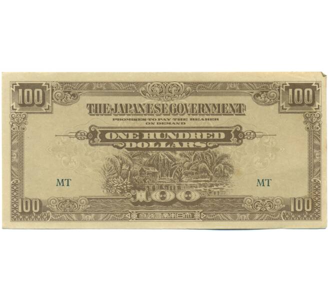 Банкнота 100 долларов 1944 года Японская оккупация Малайи (Артикул: K10-4584) — Фото №1