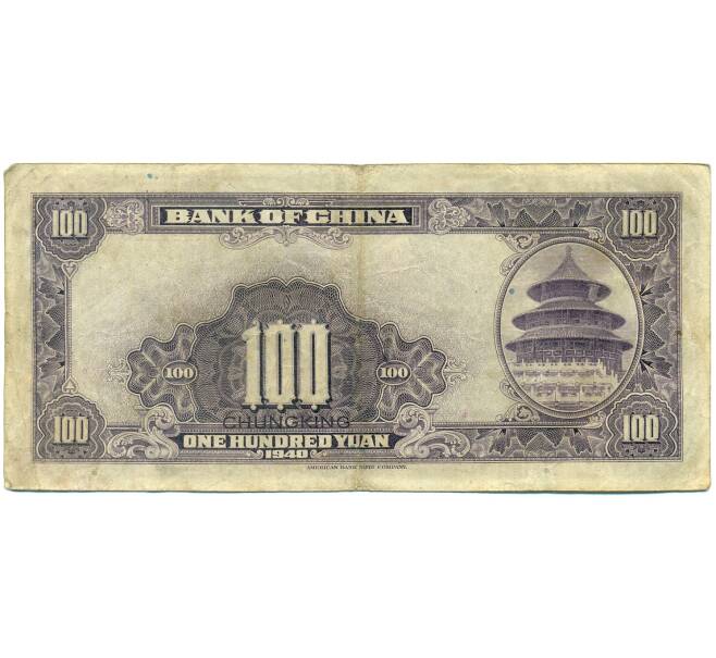 Банкнота 100 юаней 1940 года Китай (Артикул: K10-4585) — Фото №2