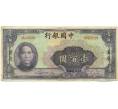 Банкнота 100 юаней 1940 года Китай (Артикул: K10-4587) — Фото №1