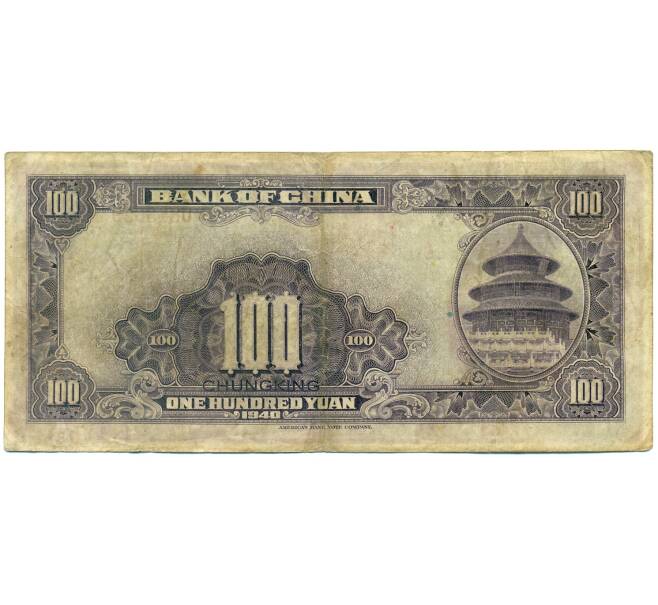 Банкнота 100 юаней 1940 года Китай (Артикул: K10-4587) — Фото №2