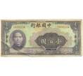 Банкнота 100 юаней 1940 года Китай (Артикул: K10-4588) — Фото №1
