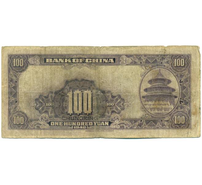 Банкнота 100 юаней 1940 года Китай (Артикул: K10-4590) — Фото №2