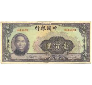 100 юаней 1940 года Китай — Фото №1