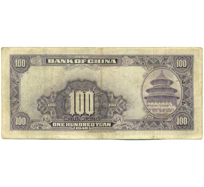Банкнота 100 юаней 1940 года Китай (Артикул: K10-4600) — Фото №2