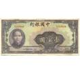 Банкнота 100 юаней 1940 года Китай (Артикул: K10-4603) — Фото №1