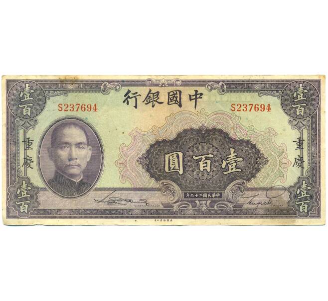 Банкнота 100 юаней 1940 года Китай (Артикул: K10-4603) — Фото №1