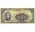 Банкнота 100 юаней 1940 года Китай (Артикул: K10-4604) — Фото №1