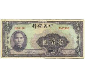 100 юаней 1940 года Китай — Фото №1