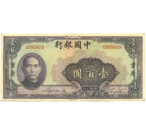 100 юаней 1940 года Китай — Фото №1