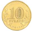 Монета 10 рублей 2016 года СПМД «Города Воинской славы (ГВС) - Гатчина» (Артикул: M1-3488) — Фото №2