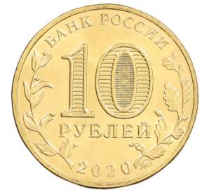 10 рублей 2020 года ММД «Человек труда — Работник металлургической промышленности» — Фото №2