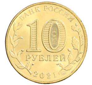 10 рублей 2021 года ММД «Человек труда — Работник нефтегазовой отрасли» — Фото №2