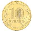 Монета 10 рублей 2022 года ММД «Города трудовой доблести — Казань» (Артикул: M1-44945) — Фото №2