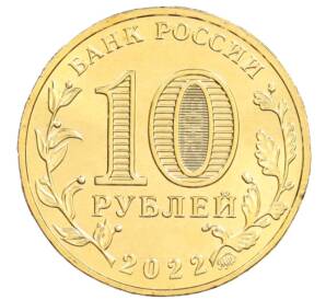 10 рублей 2022 года ММД «Города трудовой доблести — Казань» — Фото №2