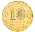 Монета 10 рублей 2021 года ММД «Города трудовой доблести — Екатеринбург» (Артикул: M1-42218) — Фото №2