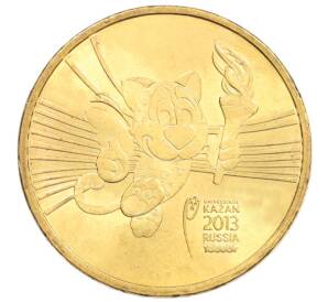 10 рублей 2013 года СПМД «Универсиада в Казани — Талисман» — Фото №1