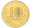 Монета 10 рублей 2013 года СПМД «Города Воинской славы (ГВС) — Вязьма» (Артикул: M1-0094) — Фото №2