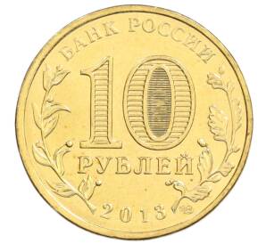 10 рублей 2013 года СПМД «Города Воинской славы (ГВС) — Наро-Фоминск» — Фото №2