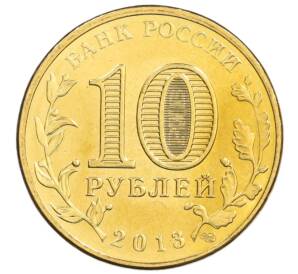 10 рублей 2013 года СПМД «Города Воинской славы (ГВС) — Волоколамск» — Фото №2
