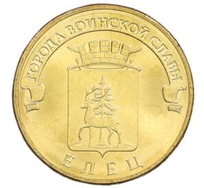 10 рублей 2011 года СПМД «Города Воинской славы (ГВС) — Елец» — Фото №1