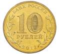 Монета 10 рублей 2012 года СПМД «Города Воинской славы (ГВС) — Великие Луки» (Артикул: M1-0082) — Фото №2