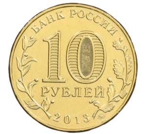 10 рублей 2013 года ММД «20 лет Конституции Российской Федерации» — Фото №2