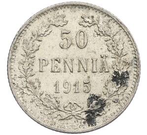 50 пенни 1915 года Русская Финляндия — Фото №1