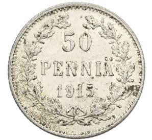 50 пенни 1915 года Русская Финляндия — Фото №1