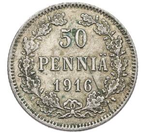 50 пенни 1916 года Русская Финляндия — Фото №1