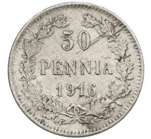 50 пенни 1916 года Русская Финляндия — Фото №1