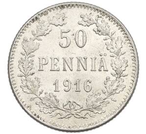50 пенни 1916 года Русская Финляндия — Фото №1