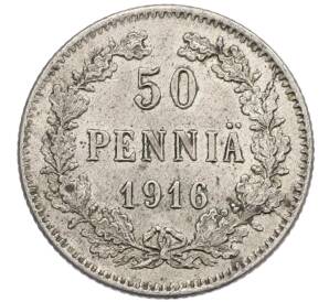 50 пенни 1916 года Русская Финляндия — Фото №1